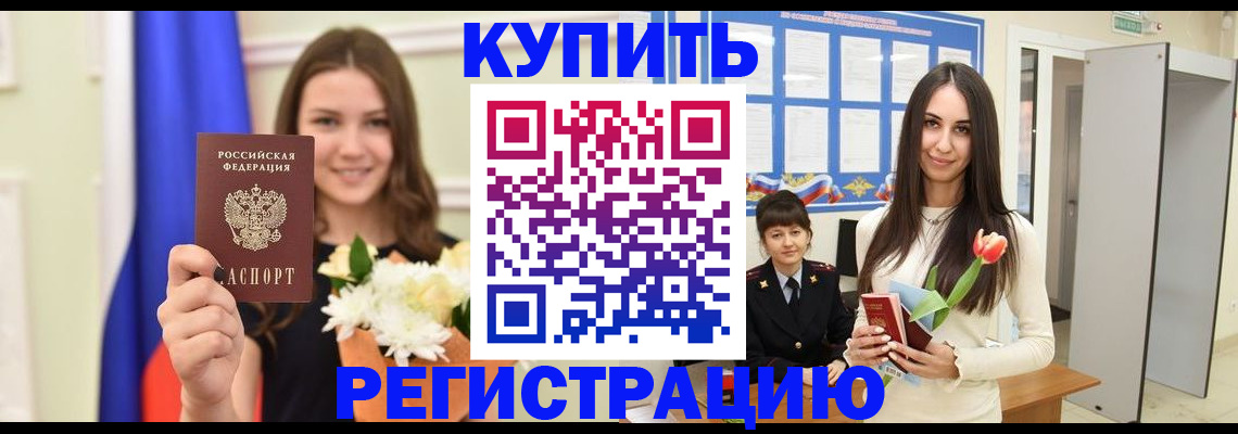прописка ребенка в Воскресенске