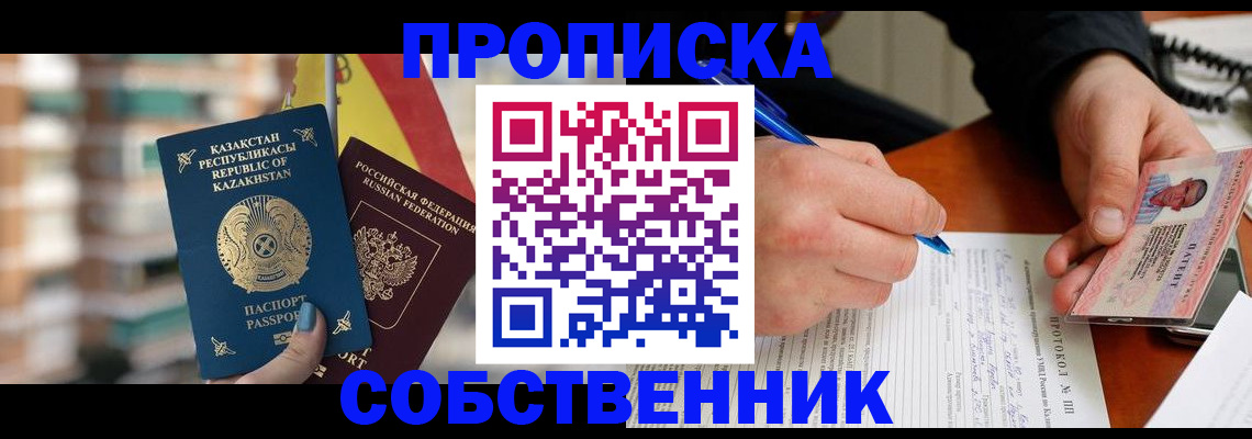 где прописаться в Воскресенске