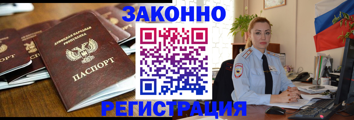 временная регистрация законно в Воскресенске
