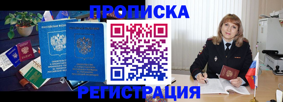 прописка для кредита в Воскресенске